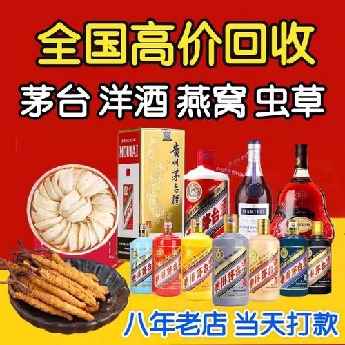富蕴聊城临清酒水回收价格哪里回收(附近上门回收茅台酒）