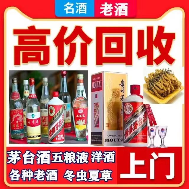 富蕴八十年茅台酒回收上门哪里回收(附近上门回收茅台酒）